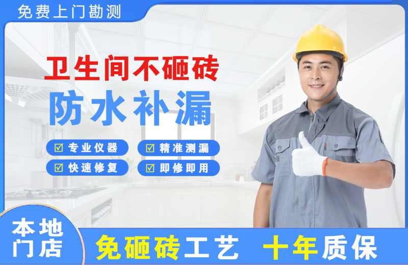 乌审旗卫生间不砸砖修补漏水